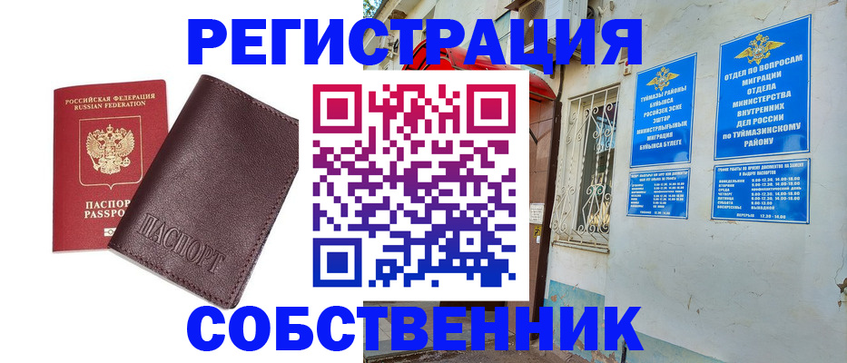 прописка регистрация в Давлеканово