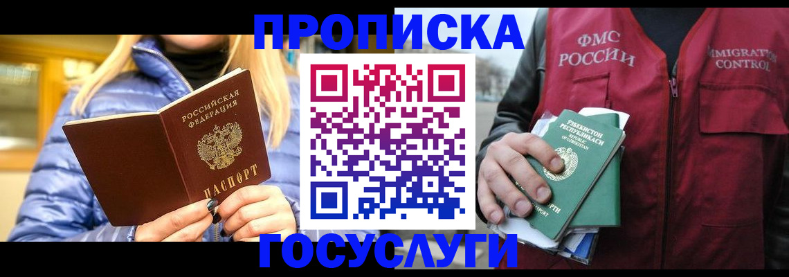 прописка в Давлеканово
