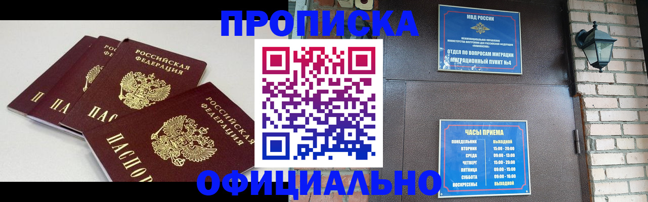 прописка в Давлеканово