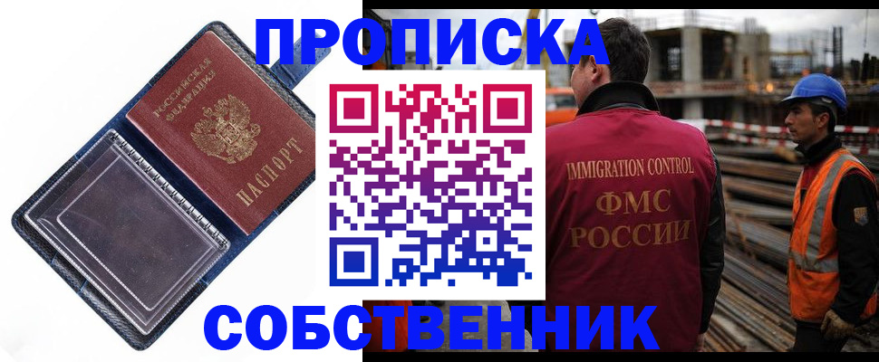 прописка для работы в Давлеканово