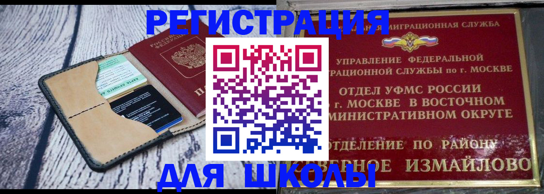 регистрация для школы в Давлеканово